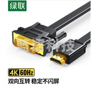 绿联 UGREEN 30137 HDMI转DVI转换线 HD106 4K60Hz高清线双向互转视频线 扁线1米