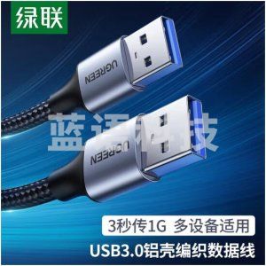 绿联 UGREEN US373 双头USB3.0公对公数据线 高速传输连接延长线 1米