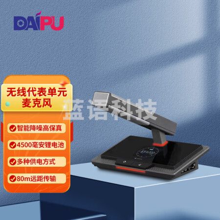 戴浦DP-1000D 无线手拉手会议室话筒视频会议大型会议话筒麦克风鹅颈话筒数字台式话筒代表单元