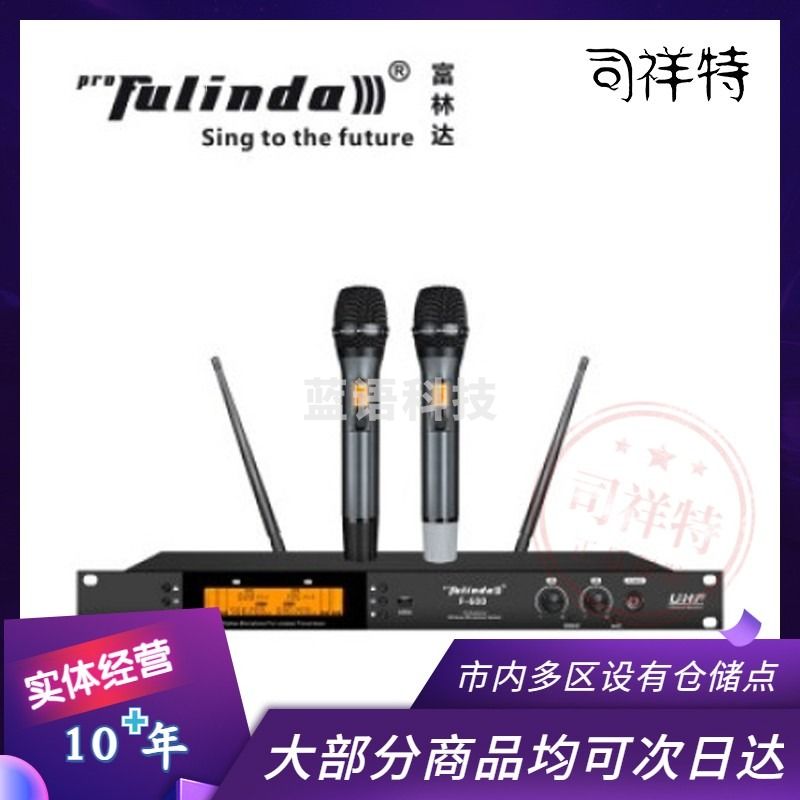 富林达（proFulinda） F-600专业无线麦克风一拖二U段娱乐话筒