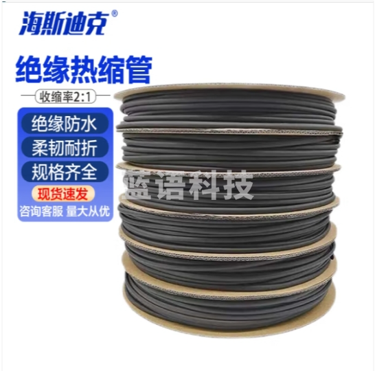 海斯迪克 绝缘热缩管 PE热缩套管 电工收缩带电线修复套管 4mm*200m(1盘) HKHE-104 (zhygh_27002552)