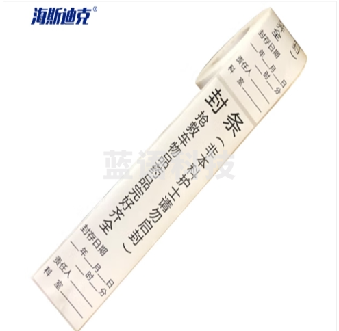 海斯迪克 HK-683 医疗急救车封条(200*50mm*200贴)卷装抢救车医院护理警示标识不干胶标签贴纸 (zhygh_27002479)