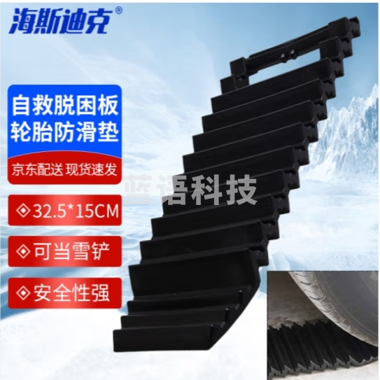 海斯迪克 应急自救汽车脱困板 轮胎防滑垫 应急雪地雪铲 1个 32.5*15cm HKCX-211 (zhygh_27002469)