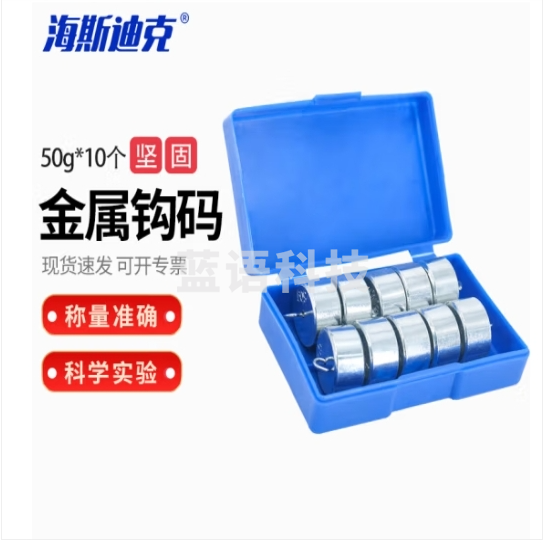 海斯迪克 HKCL-84 金属钩码弯曲挂钩砝码力学实验钩码 物理教学器材 金属钩码(50g*10个) (zhygh_27001522)