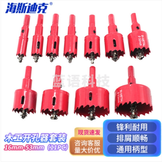 海斯迪克 HK-656 M42双金属钻头 木工开孔器 石膏板筒灯音箱钻孔开孔工具套装 16mm-53mm(11PC)(zhygh_221716993)
