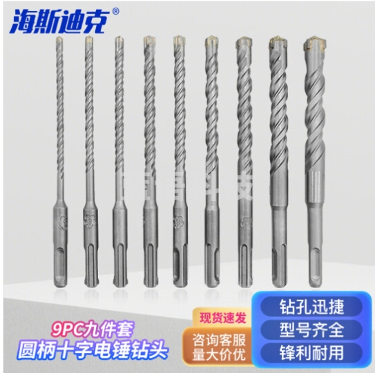 海斯迪克 HK-655 圆柄十字电锤钻头 两坑两槽冲击钻头 硬质合金墙壁开孔混凝土打孔钻头 9PC九件套(zhygh_221716710)