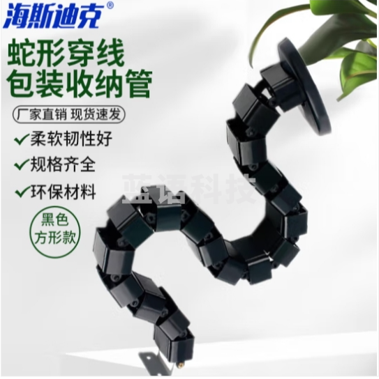 海斯迪克 蛇形穿线包装收纳管 桌面配件走线槽穿线软管 ABS塑料护线管 黑色方形 HKQL-9 (zhygh_27002536)