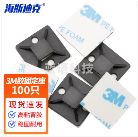 海斯迪克 HKQS-174 3M胶自粘式不干胶吸盘 扎带固定座 塑料卡扣定位片粘式配线底座 40*40mm黑色(100只) (zhygh_221717511)