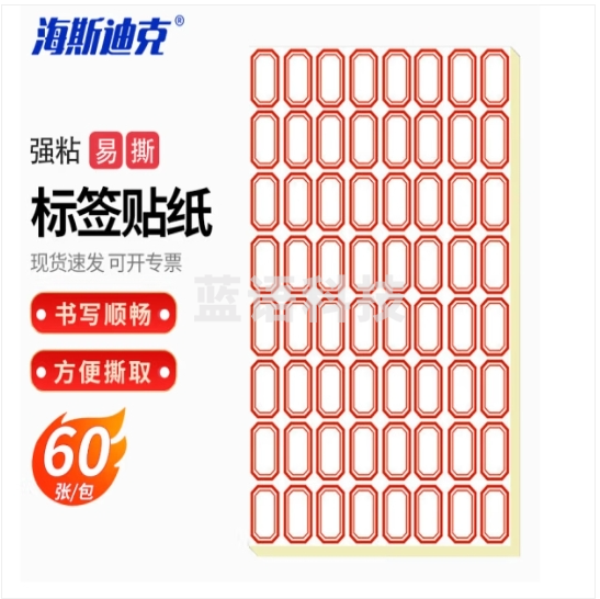 海斯迪克 HKQS-167 实验室标签贴纸 手写自粘不干胶标签贴 试剂瓶标签纸 红色(26*15mm 3840枚) (zhygh_27001410)