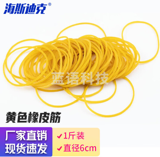 海斯迪克 HK-525 透明黄色橡皮筋 牛皮筋橡皮圈 直径6cm 一斤(zhygh_221716653)