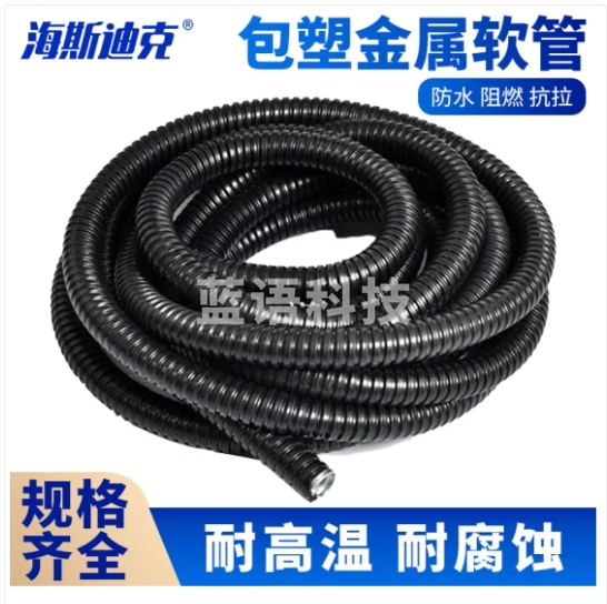 海斯迪克 HKHE-014 包塑金属软管 电线电缆套管 包塑防水阻燃穿线管 内径Φ20mm*100m (zhygh_27002544)