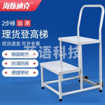 海斯迪克 HK-533 超市理货移动平台梯 仓库装卸登高车工厂用梯 取货梯 升级款2步梯