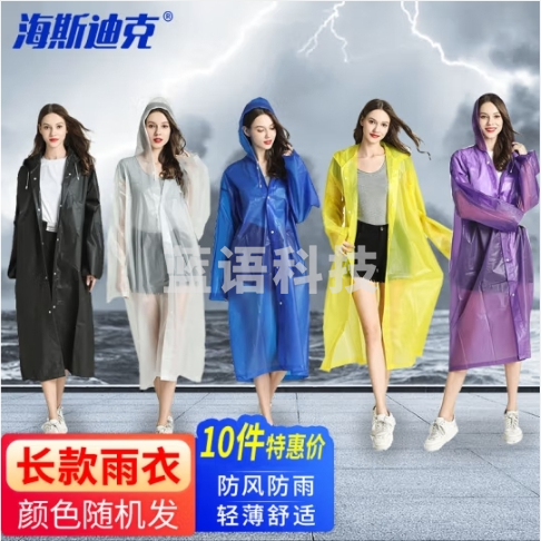 海斯迪克 成人雨衣 非一次性雨披带帽子 应急防洪防汛雨衣 EVA颜色随机10件 HKT-201 (zhygh_27002481)
