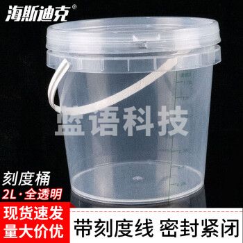 海斯迪克 HKL-267 透明刻度桶 密封带盖小水桶打包桶 浸泡桶带刻度 2L全透明