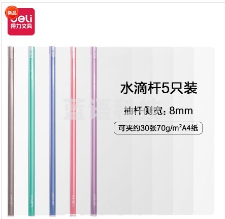 得力PP653_8mm水滴学科抽杆夹(混)(5个/包)