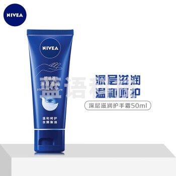 妮维雅(NIVEA) 保湿护手霜女士男士润手霜套装补水滋润手膜防干裂干燥擦手油 【深层滋润50ml】1支