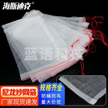 海斯迪克/HYSTIC  HK-5103 尼龙网袋 防虫网眼袋 套袋40目 35*25cm(10个)