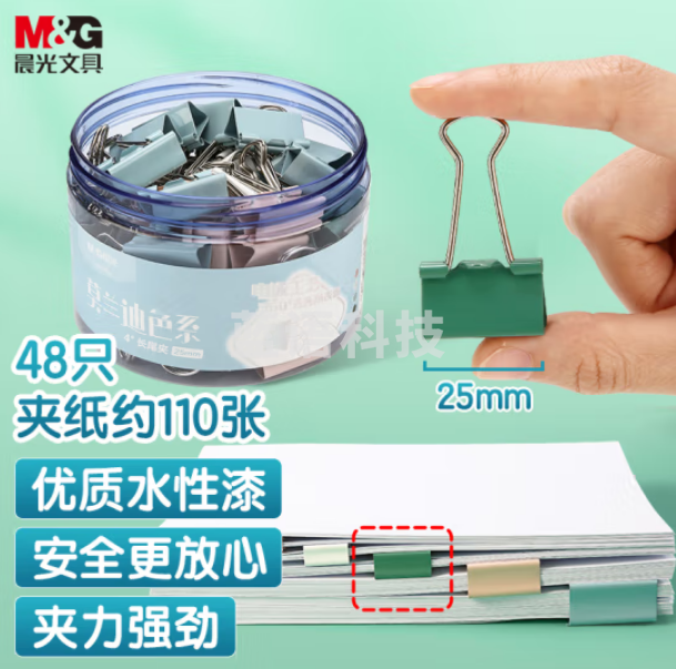 晨光(M&G)ABS916BZ 48枚/盒 25mm彩色长尾夹票夹 中号