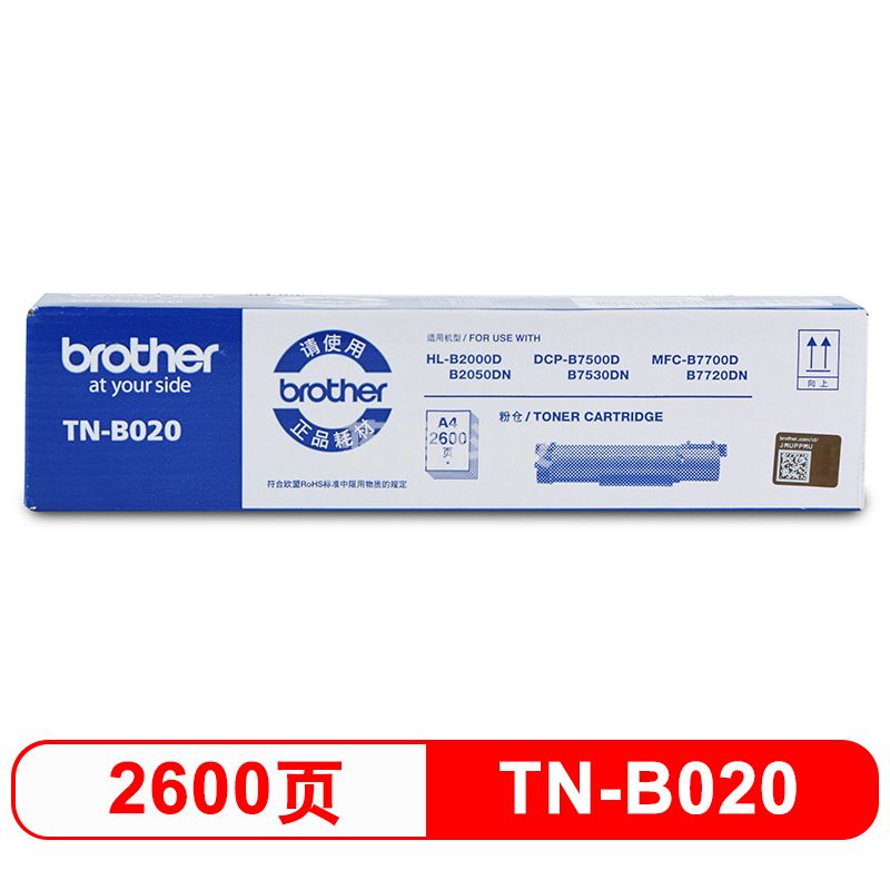 兄弟（brother）TN-B020 黑色鼓粉盒（适用于DCP-B7500D/DCP-B7520DW/DCP-B7530DN/DCP-B7535DW/HL-B2000D/HL-B2050DN/MFC-B7700D/MFC-B7720DN）