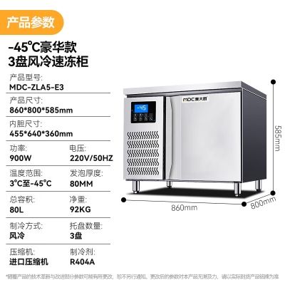 麦大厨 MDC-ZLA5-E3 商用冰柜食品生胚包子饺子海鲜零下-45度3盘立式风冷冰箱超低温速冻柜