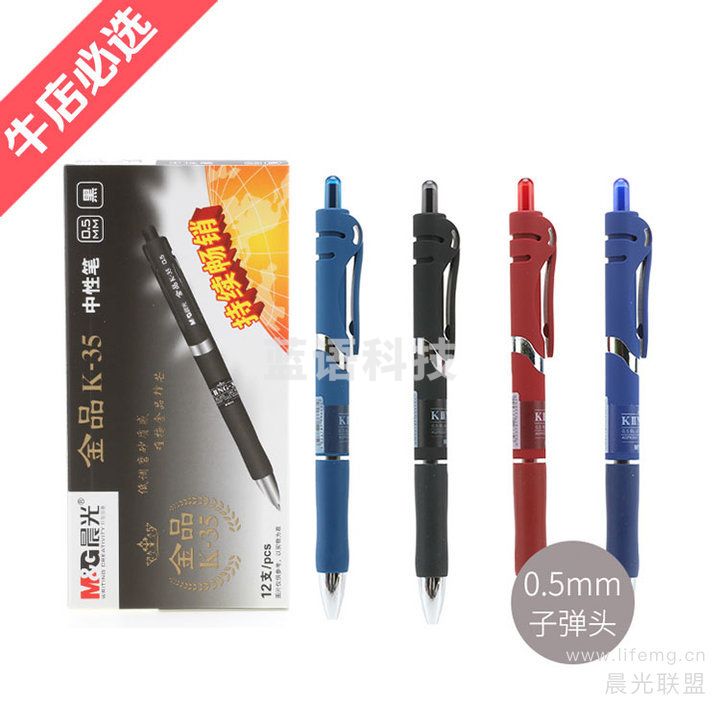 晨光中性笔金品AGPK3507黑色0.5