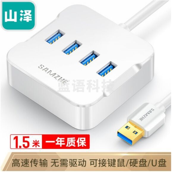 山泽（SAMZHE）HUB01 USB3.0分线器 高速4口HUB扩展坞集线器 笔记本电脑一拖四转换器延长线带电源接口1.5米