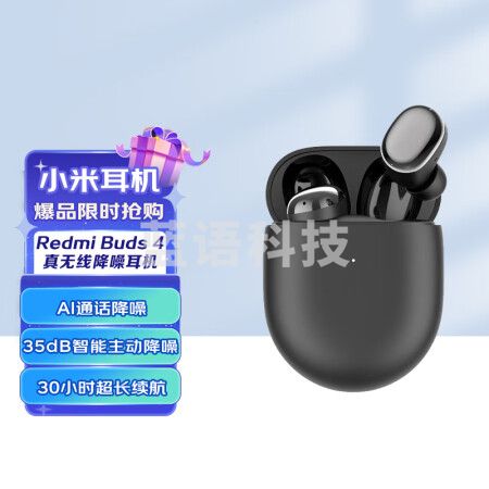 小米（MI）Redmi Buds 4 真无线蓝牙耳机 主动降噪 30H长续航 小米耳机 苹果华为手机通用（黑色）