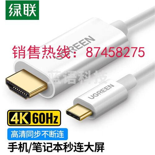 绿联 Type-C转HDMI连接线USB-C扩展坞转接头数据线 MM121 30841