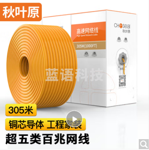 秋叶原(CHOSEAL)国标超五类网线非屏蔽高速网线纯铜网线国标网线橙色305米 (单位：箱)