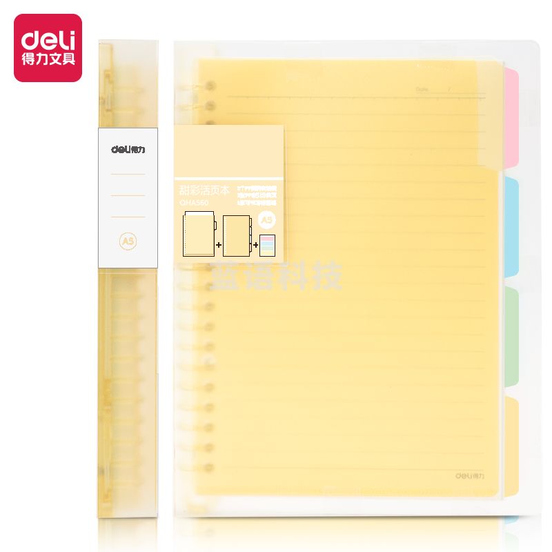 得力QHA560恬彩活页本A5(黄色)(单位：本)