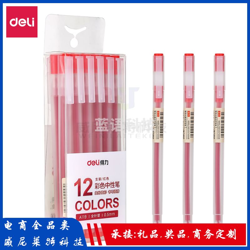 得力A119彩色中性笔0.5mm(红)(全针管)(12支/盒)(盒)