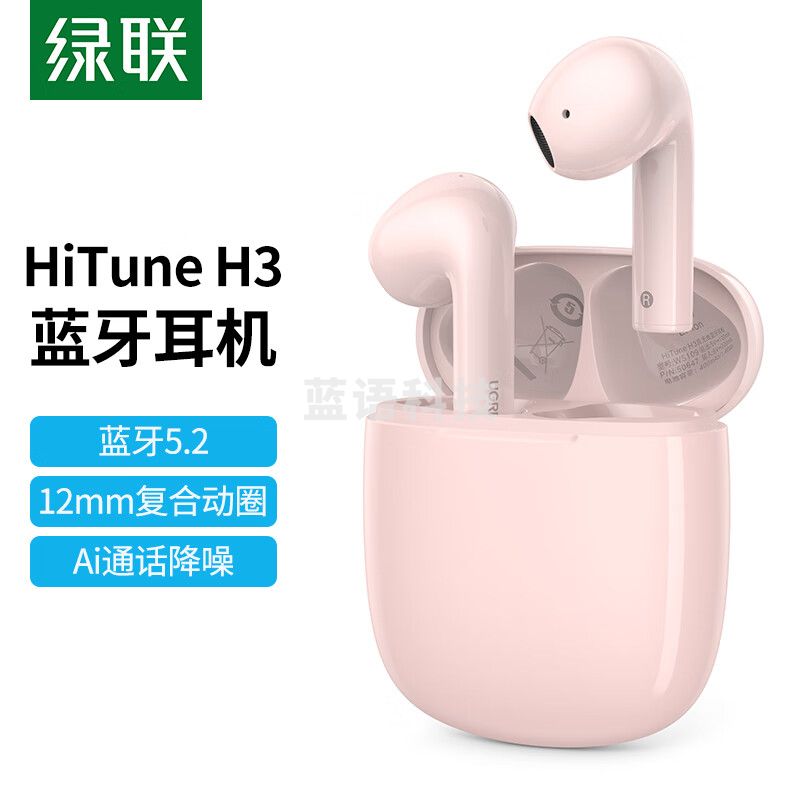 绿联 HiTune H3蓝牙耳机 半入耳式Ai通话降噪无线耳机 蓝牙5.2音乐耳机 通用苹果华为小米手机 90222