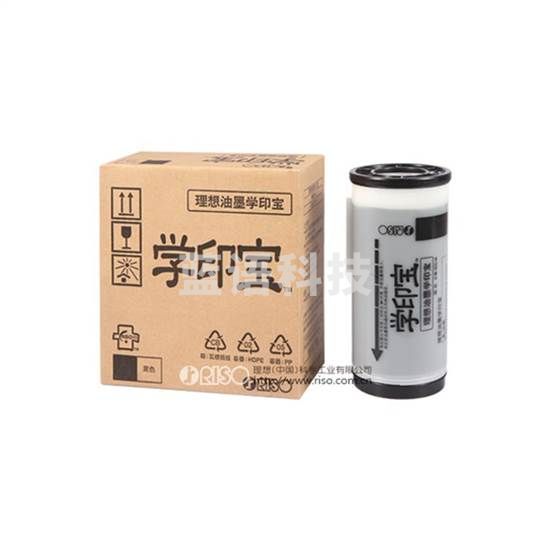 理想(RISO)学印宝黑油墨S-1370C 一盒装 每盒2支
