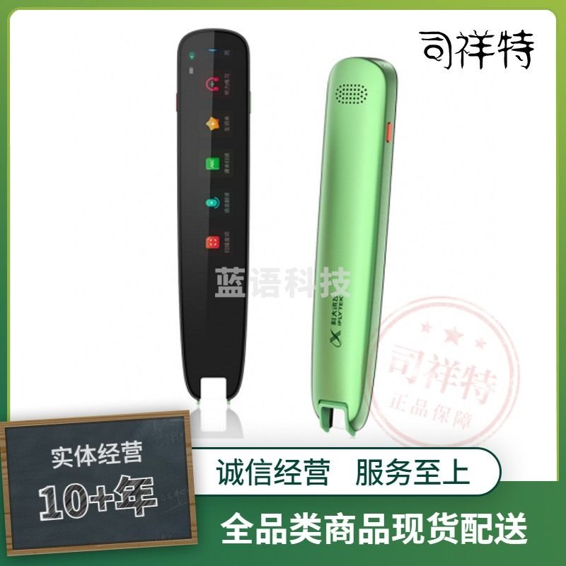 科大讯飞（iFLYTEK）翻译笔S11 英语点读笔中小学生电子词典 学习机翻译机翻译器中英字词句查询神器 新竹绿
