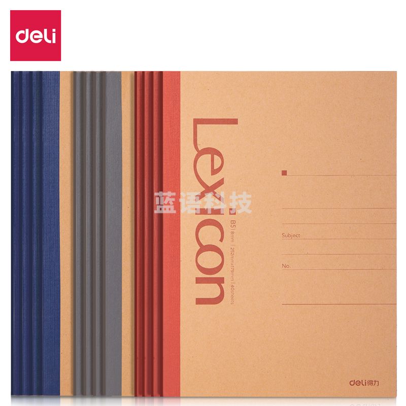 得力7641无线装订本(混)-40页-B5(本)