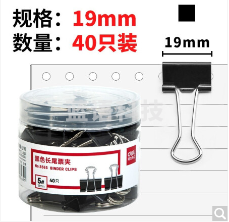 得力(deli)8565 19mm小号黑色长尾夹票夹 金属燕尾夹票据夹子  黑 40只/筒