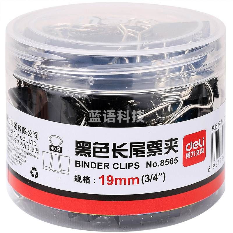 得力  8565 长尾夹/票夹 黑色 ( 5# 19mm/筒40个)