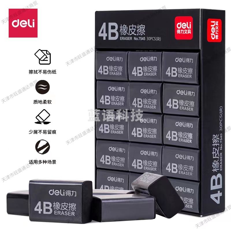 得力7545橡皮擦(黑)(30块/盒)