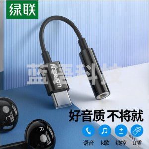 绿联 UGREEN 80373 耳机转接头Type-C转3.5mm音频数据线USB-C耳机转换器