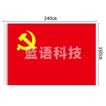 得力(deli)红旗4222 2号中国党旗红旗(240*160cm)(1面)BG.732