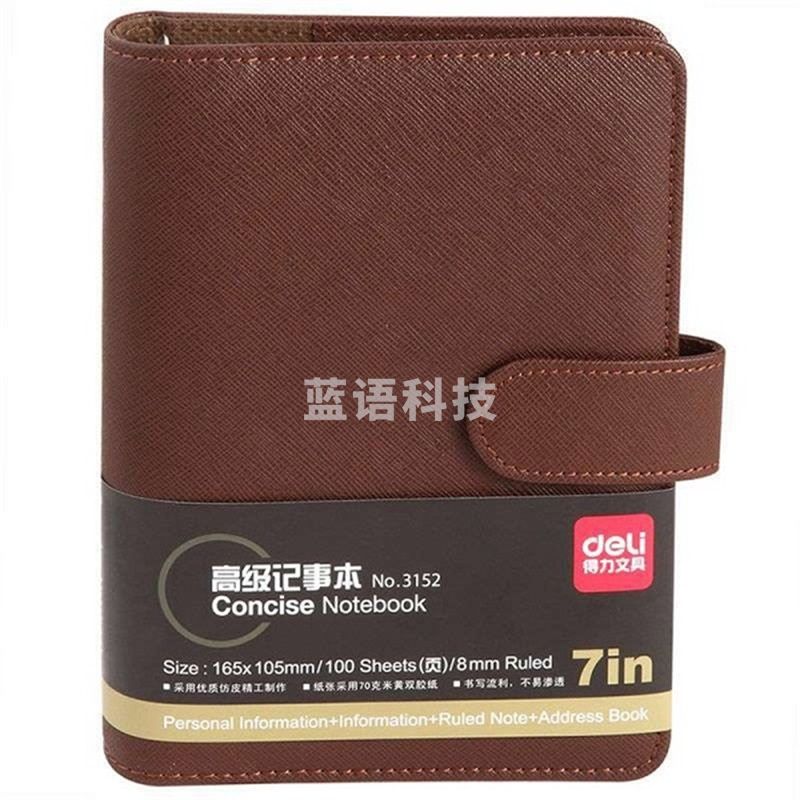 得力 3152 活页皮面笔记本