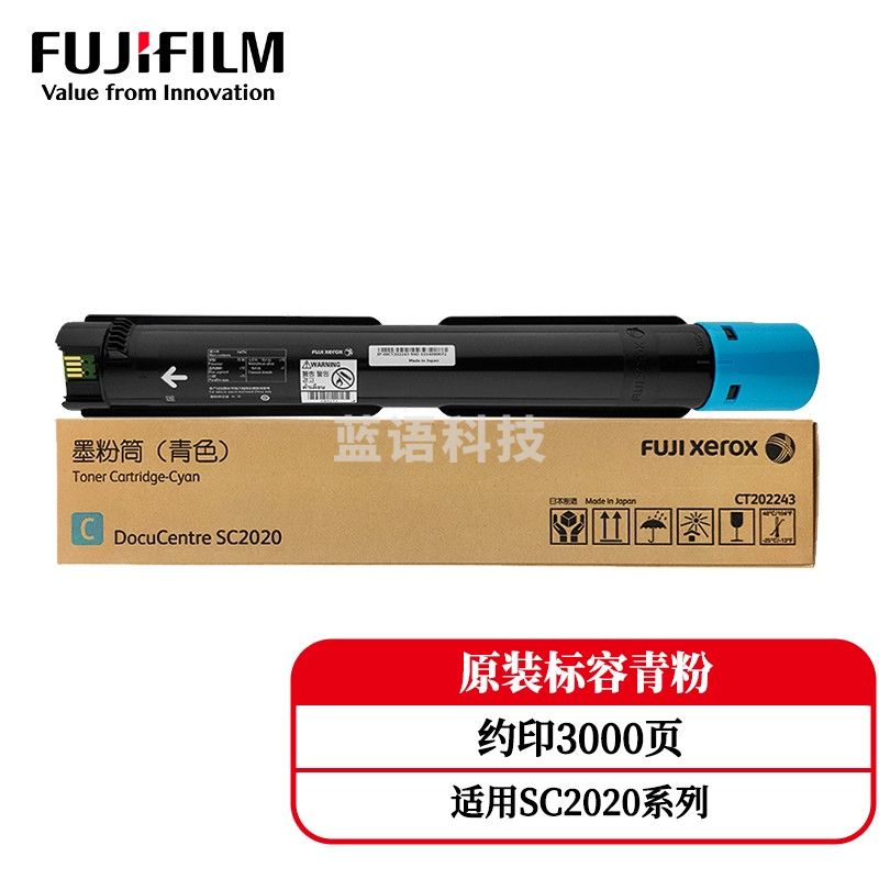 富士施乐(Fuji Xerox)SC2020青色原装硒鼓墨粉盒/CT202243 约3000页