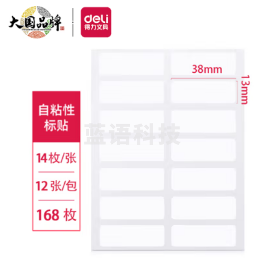 得力(deli)13×38mm不干胶便利贴便签纸标签贴纸自粘性标贴 14枚/张 7180