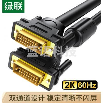 绿联(UGREEN)11607 DVI连接线DV101 DVI24+1转换线 DVI-D公对公双通道数字高清线 电脑显示器视频线 3米