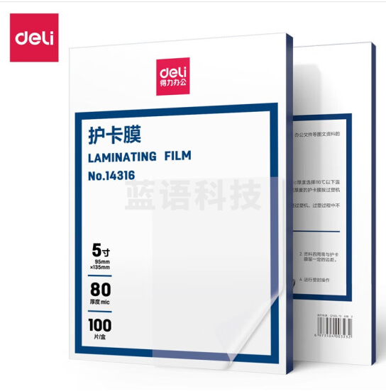得力(deli)过塑膜 多规格塑封膜护卡膜照片文件资料过塑膜透明 【5寸 100张】厚度80mic(14316)