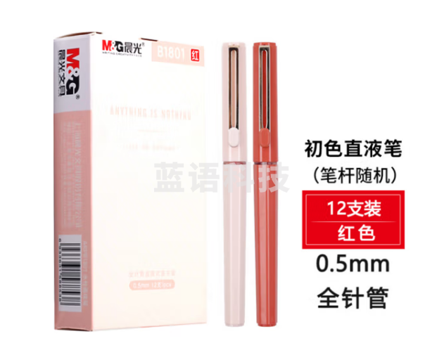 晨光 水性笔初色ARPB1801红