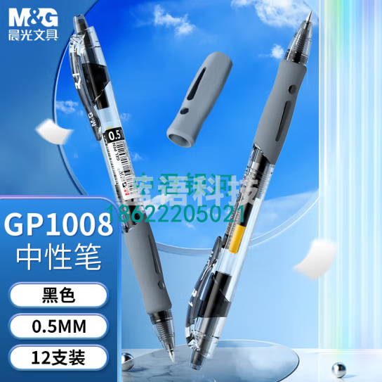 晨光(M&G)文具GP1008/0.5mm黑色中性笔 子弹头签字笔 按动笔 经典办公用水笔 6支/袋AGP02317