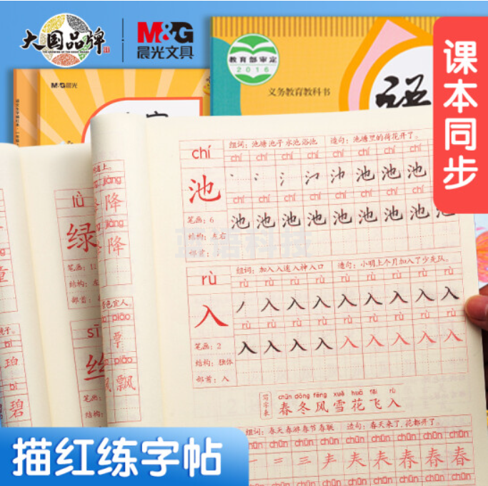 晨光(M&G)文具练字帖小学生 拼音田字格本一年级下册 描红字帖儿童控笔训练作业本 同步人教版 APYTS35TA*