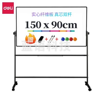 得力(DELL) 7883 90*150cmH型架带架可移动可翻转双面磁性办公/会议白板(块)