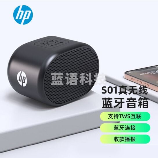 惠普(HP) 无线蓝牙音箱 随身迷你便携多功能多媒体小音响 户外立体声效真双声道TJRRSFYJD2023022013513014
